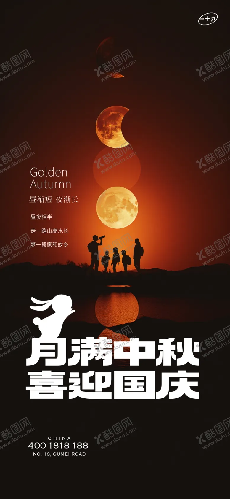 编号：30913912101400307151【酷图网】源文件下载-中秋海报