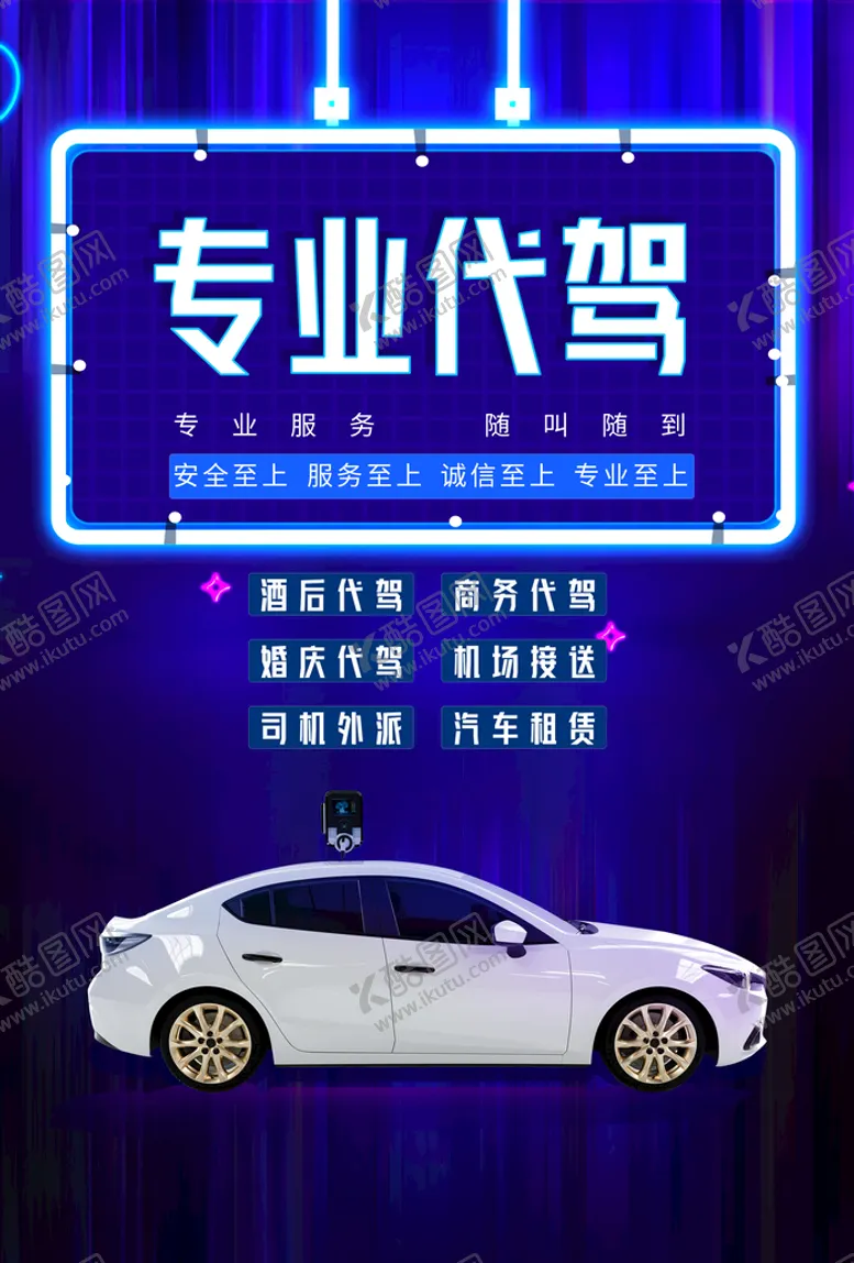 编号：43162709242346109623【酷图网】源文件下载-代驾