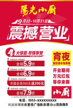 餐饮开业单页