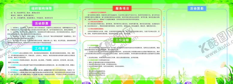 编号：11123812111004286016【酷图网】源文件下载-公示栏
