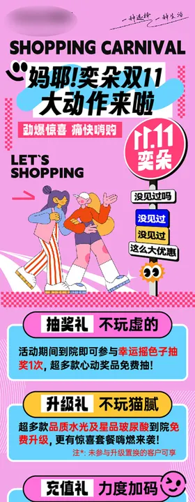 医疗美容双十一活动长图