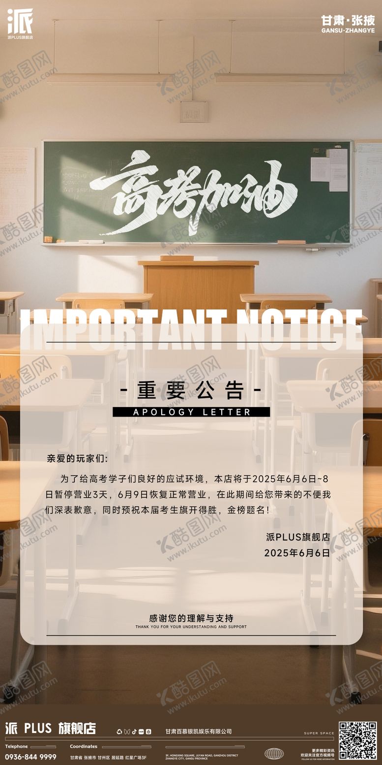 编号：35077106152037176733【酷图网】源文件下载-夜店高考放假通知海报