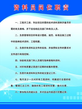 编号：09326110070105058034【酷图网】源文件下载-资料员岗位职责