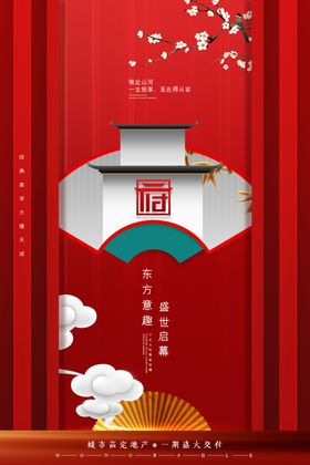 地产海报