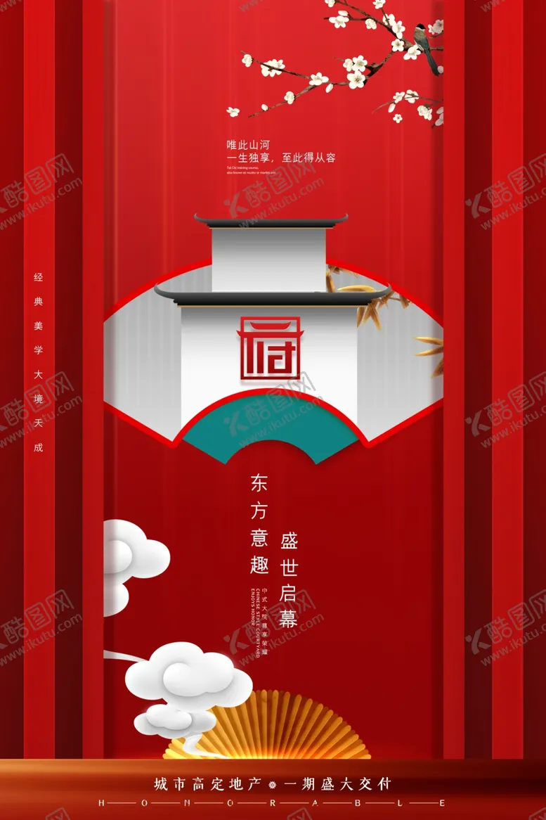 编号：98680306160733043479【酷图网】源文件下载-地产海报