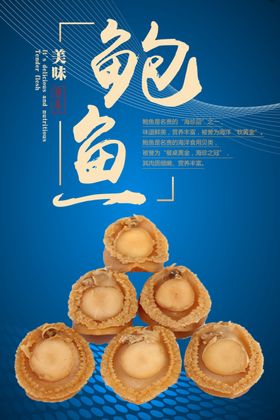 鲍鱼