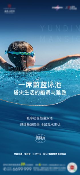 室内泳池海报