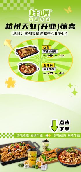 绿色清新简约食品直播间海报