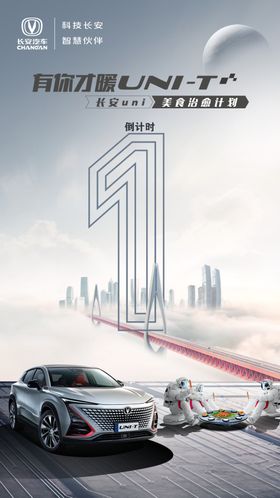 汽车倒计时