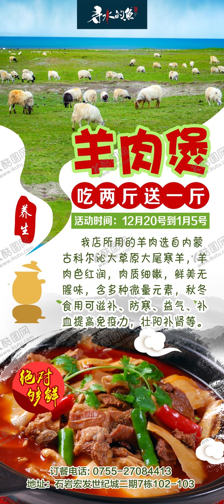 编号：51373810171803594463【酷图网】源文件下载-羊肉火锅
