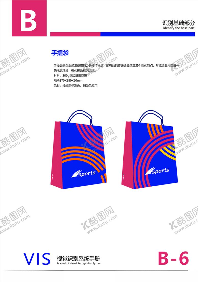 编号：52242307042114137430【酷图网】源文件下载-运动品牌VI全套画册手提袋
