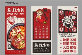 餐饮麻辣香锅矢量红色标签画面