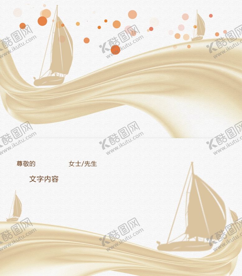 编号：66306505171845024205【酷图网】源文件下载-邀请函