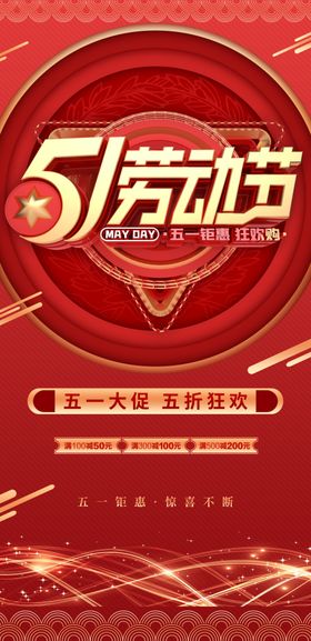 五一海报