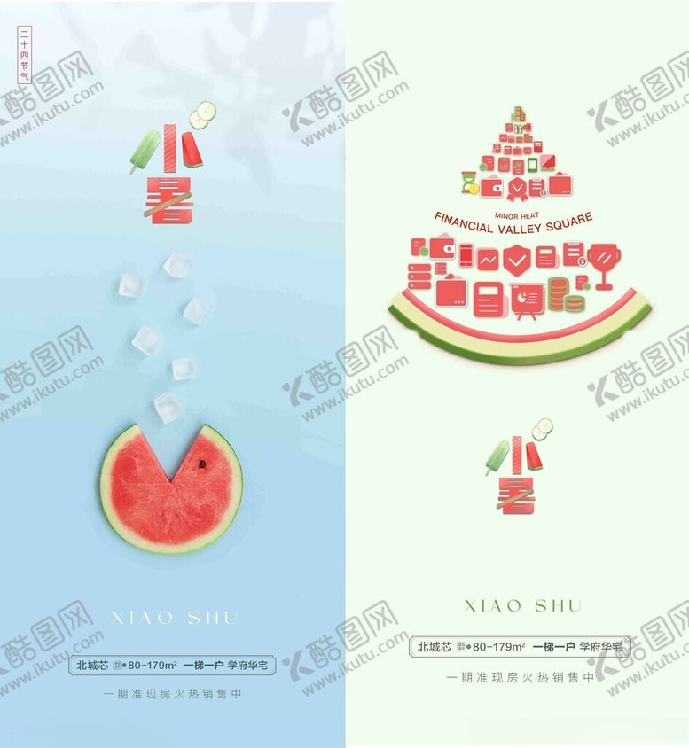 编号：88578101122358512828【酷图网】源文件下载-地产小暑