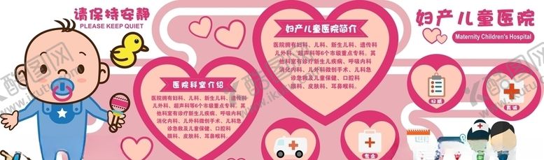 编号：24002510271645144845【酷图网】源文件下载-儿童医院文化墙