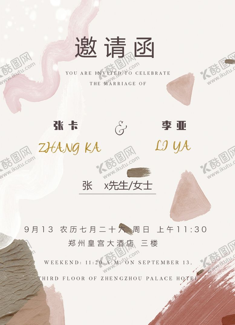 编号：54833705092233324339【酷图网】源文件下载-邀请函结婚婚礼小清新ins