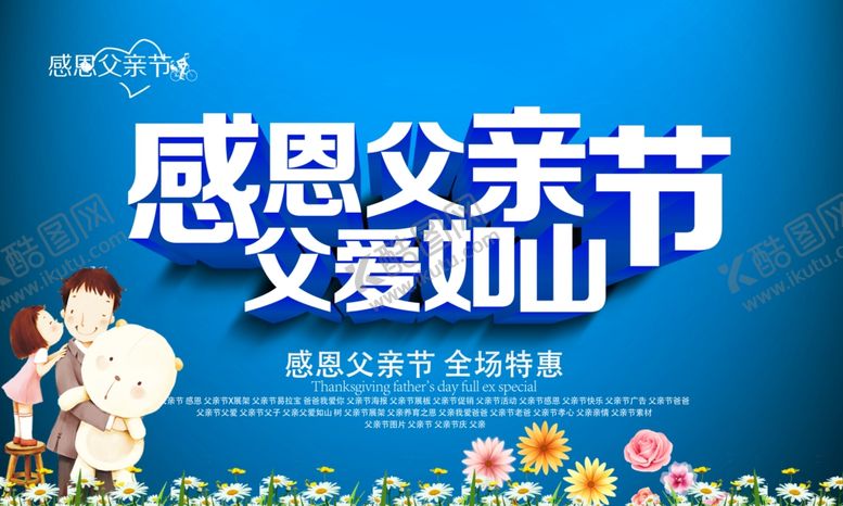 编号：44456910180424122044【酷图网】源文件下载-父亲节