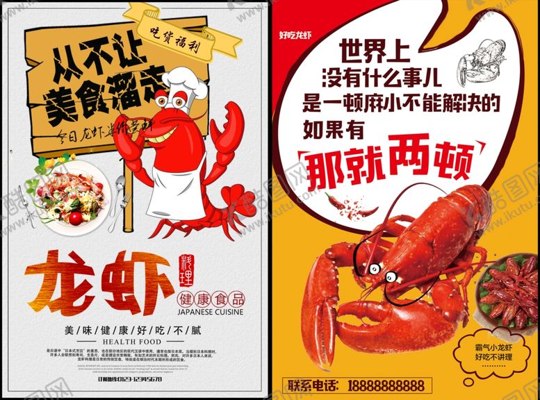 编号：20628307081805108198【酷图网】源文件下载-小龙虾