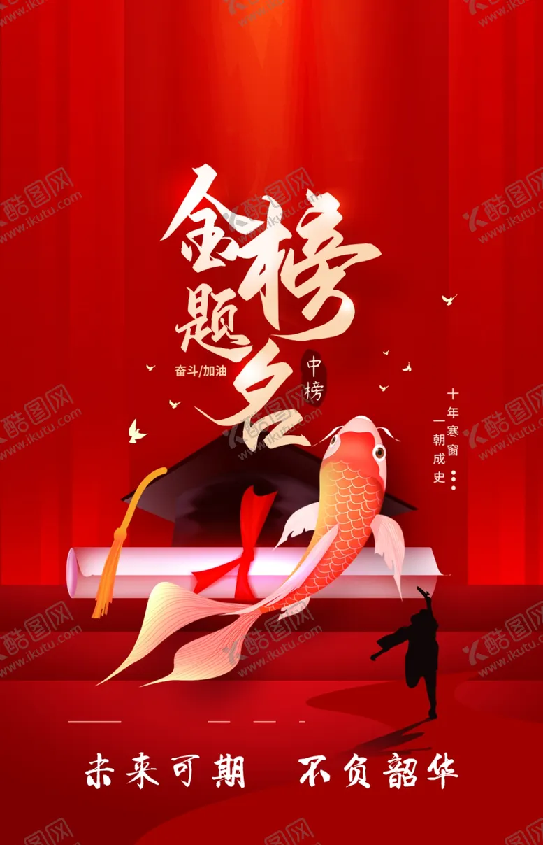 编号：88994502150722447985【酷图网】源文件下载-金榜题名