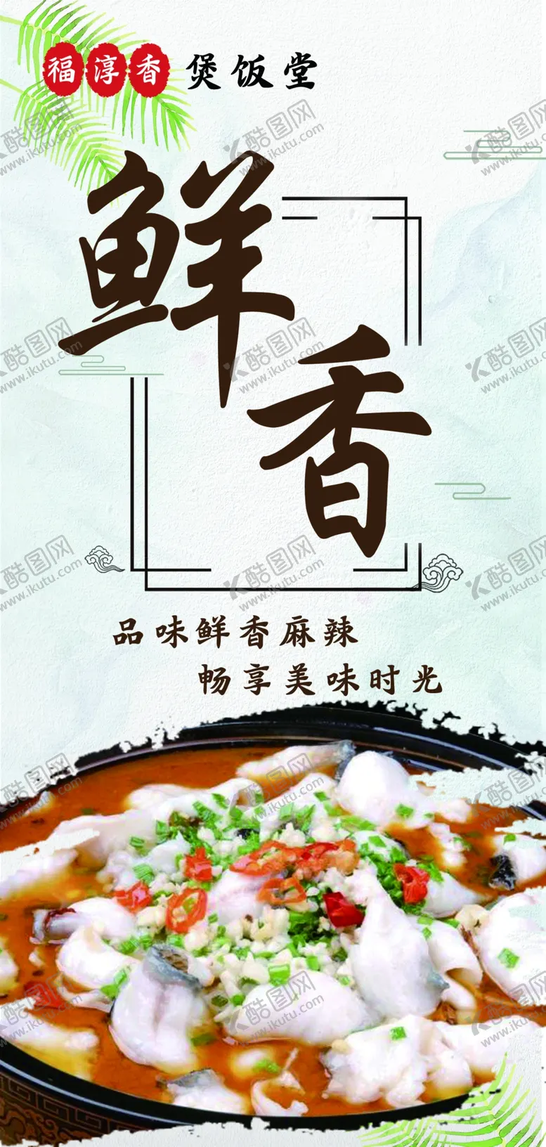 编号：47682406231402299078【酷图网】源文件下载-鲜香