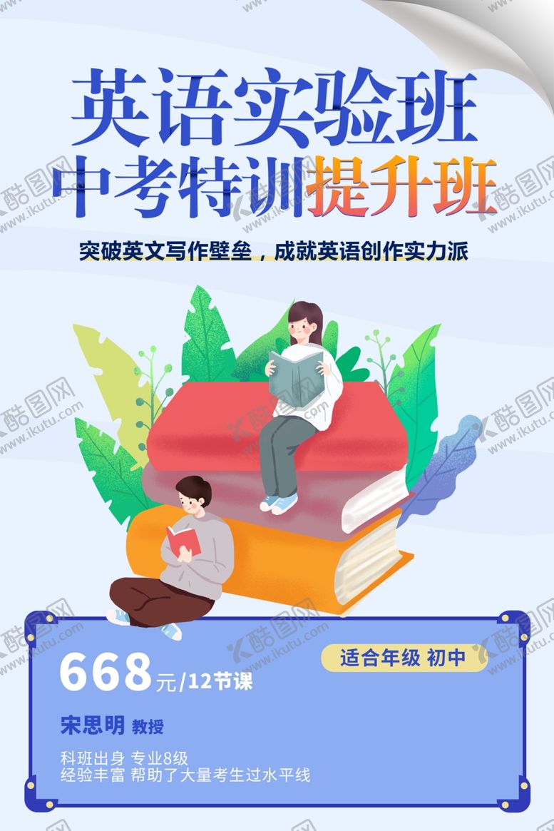 编号：86746510311556413587【酷图网】源文件下载-英语培训海报