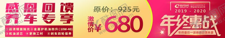 编号：61075610191730338595【酷图网】源文件下载-年终惠战感恩回馈养车专享