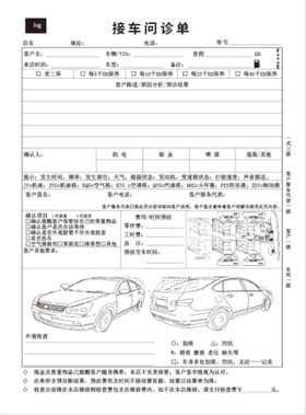 接车问诊单