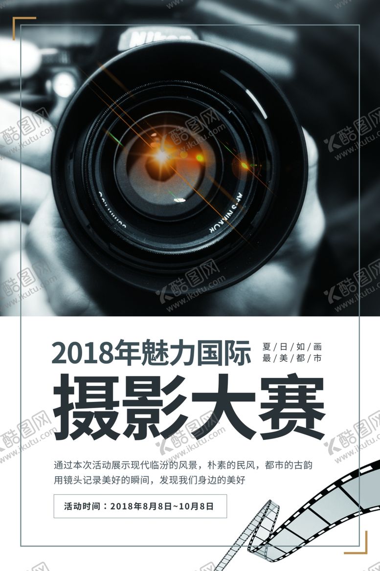 编号：37598210050850329394【酷图网】源文件下载-摄影海报镜头海报相机镜头