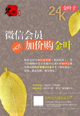 金叶子活动海报