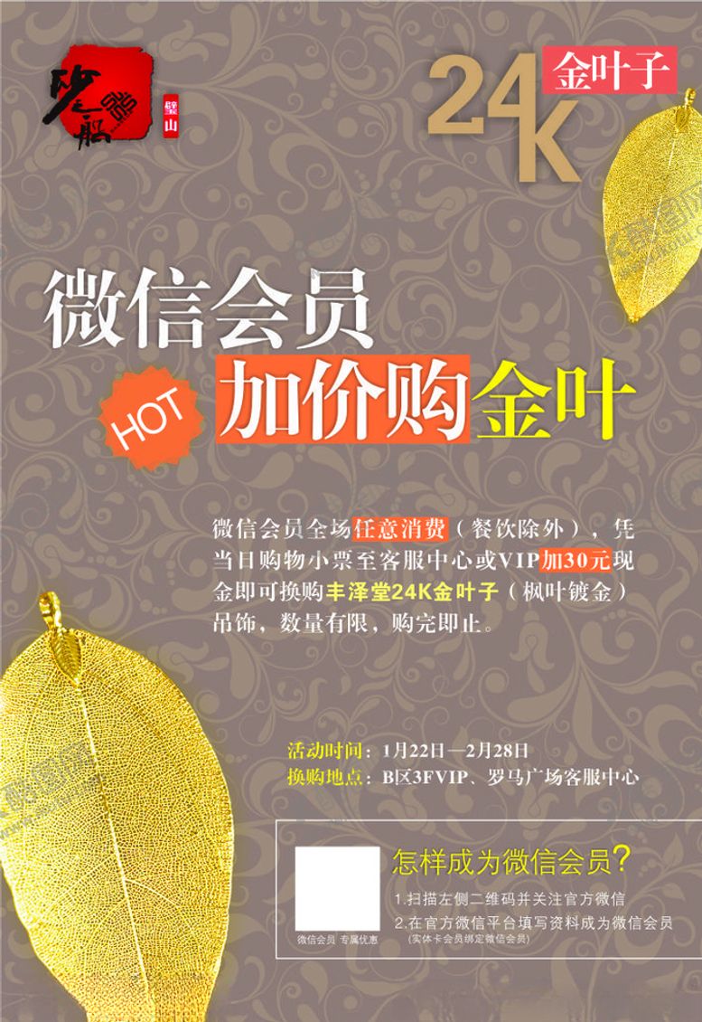 编号：27767010232143316049【酷图网】源文件下载-金叶子活动海报