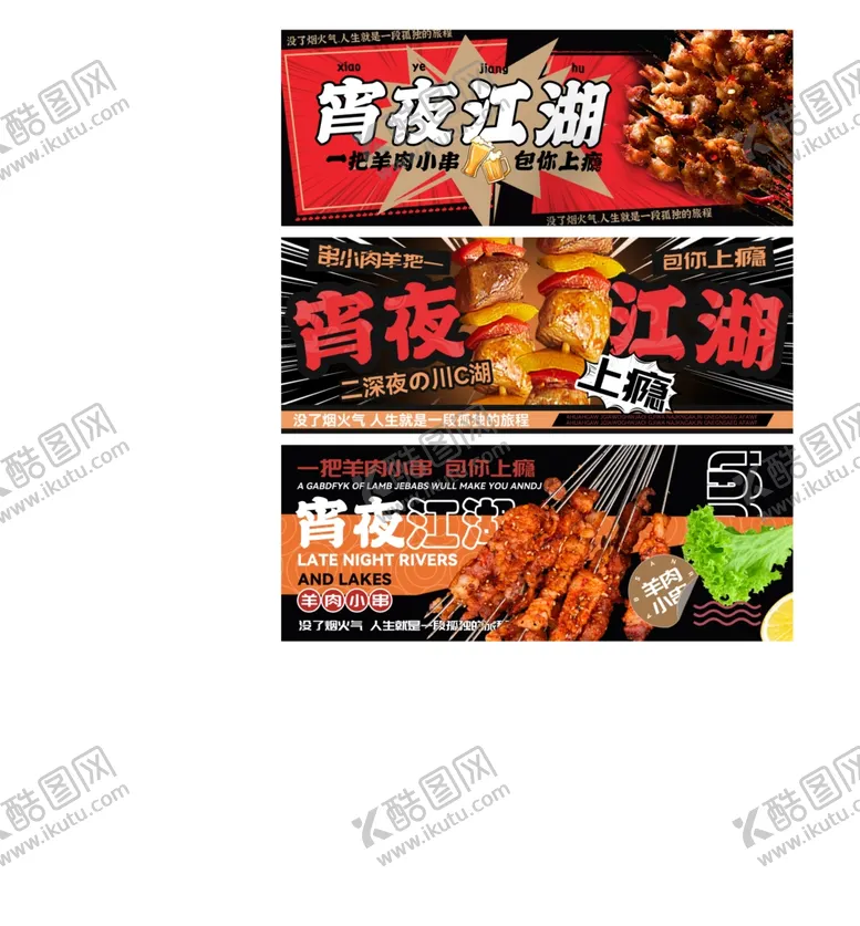 编号：90148706280109143405【酷图网】源文件下载-烧烤