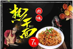 热干面美食小吃灯箱