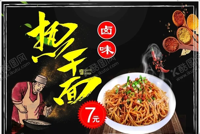 编号：28253703302230401148【酷图网】源文件下载-热干面