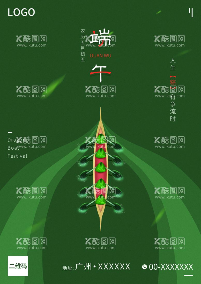 编号：14638909270803207058【酷图网】源文件下载-端午图片