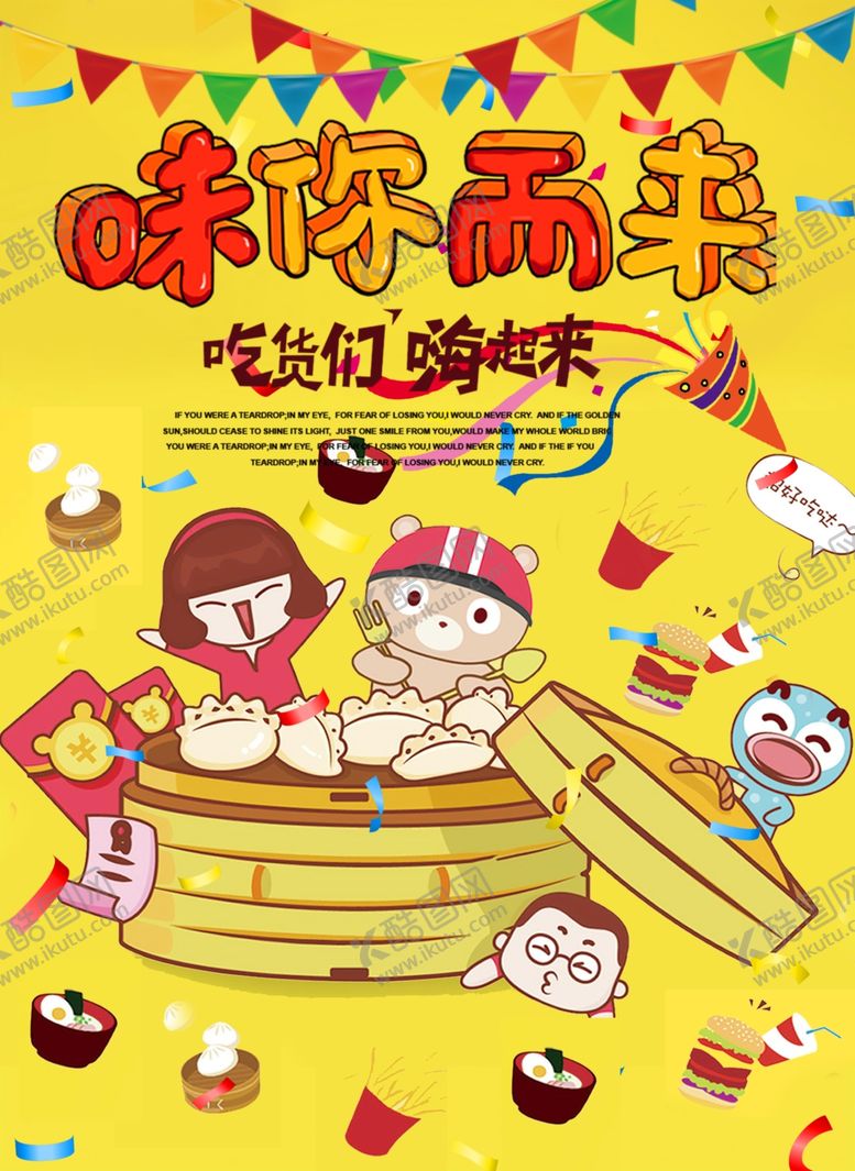 编号：40660709200150111354【酷图网】源文件下载-美食