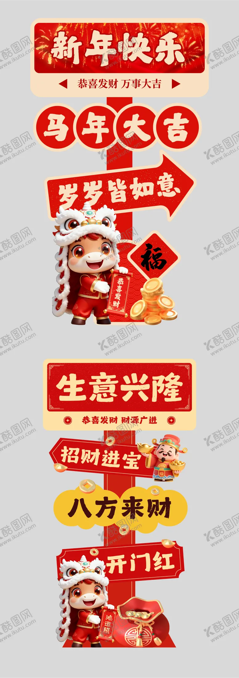 编号：23290901161705512833【酷图网】源文件下载-卡通新年活动立牌KT板