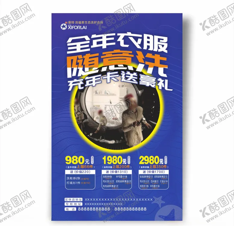 编号：63633904202155164225【酷图网】源文件下载-奥特洗福莱活动海报