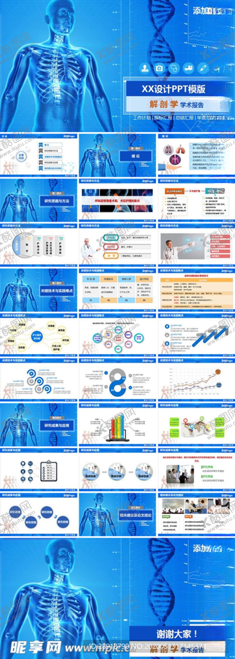 编号：54188907042206405881【酷图网】源文件下载-毕业答辩PPT
