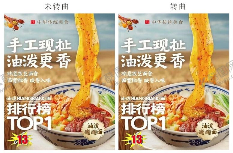 编号：75058604032317252868【酷图网】源文件下载-手工现扯油泼更香