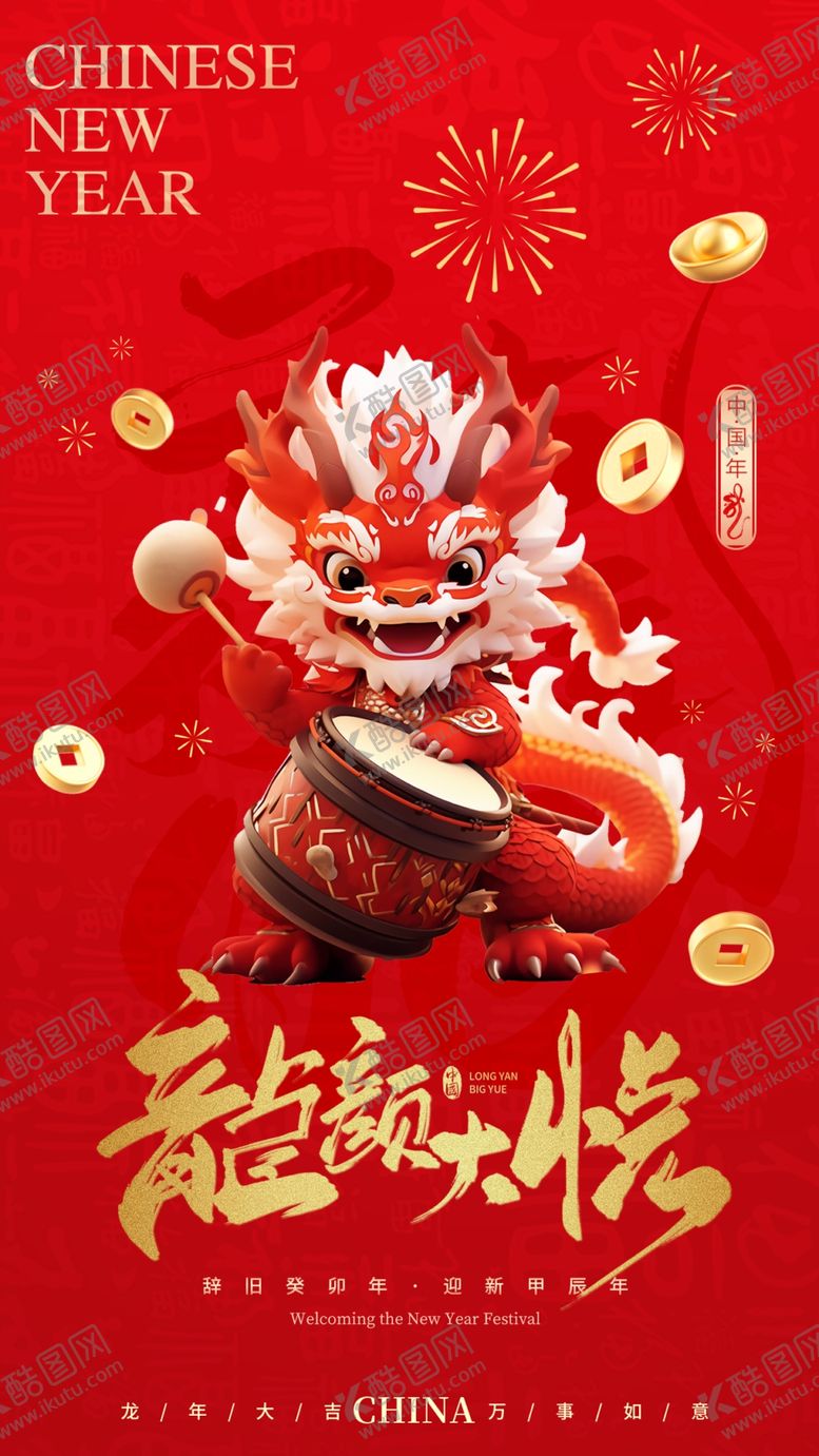 编号：72908501290800297868【酷图网】源文件下载-过年海报