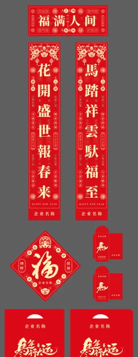 马年春联大礼包