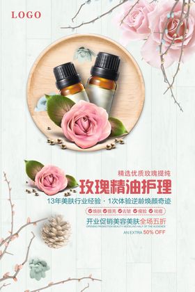 玫瑰精油海报