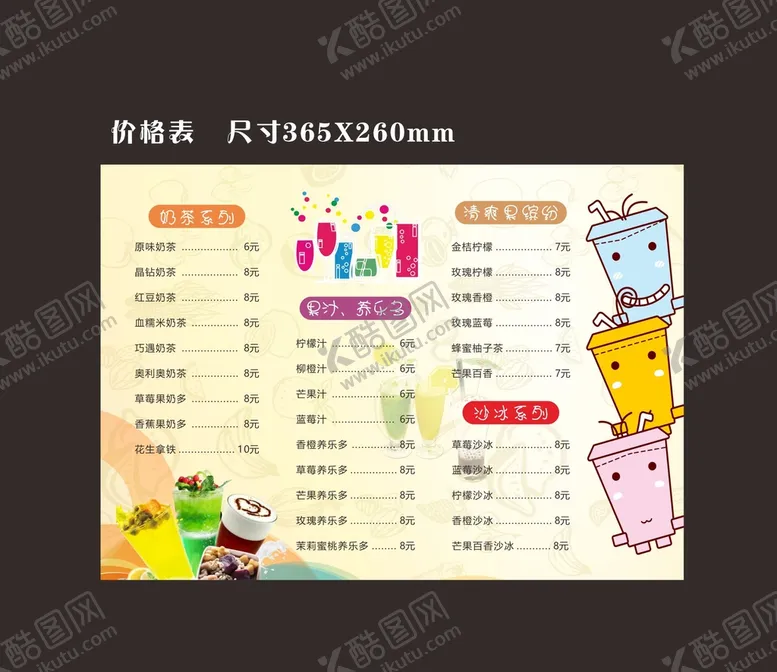 编号：72344201251943288120【酷图网】源文件下载-奶茶价目表