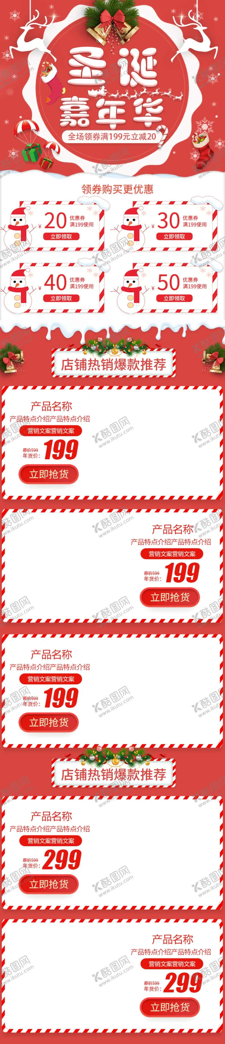 编号：79301504280229049315【酷图网】源文件下载-圣诞节