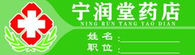 药店胸牌