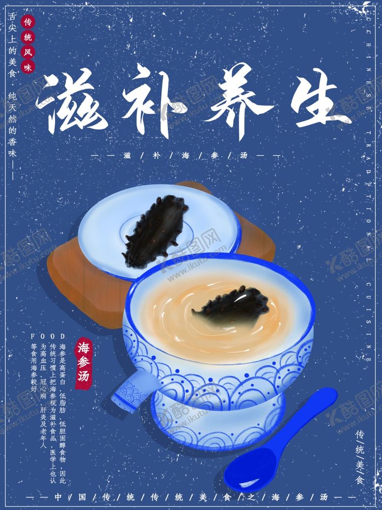 编号：29975810151250264492【酷图网】源文件下载-海参汤