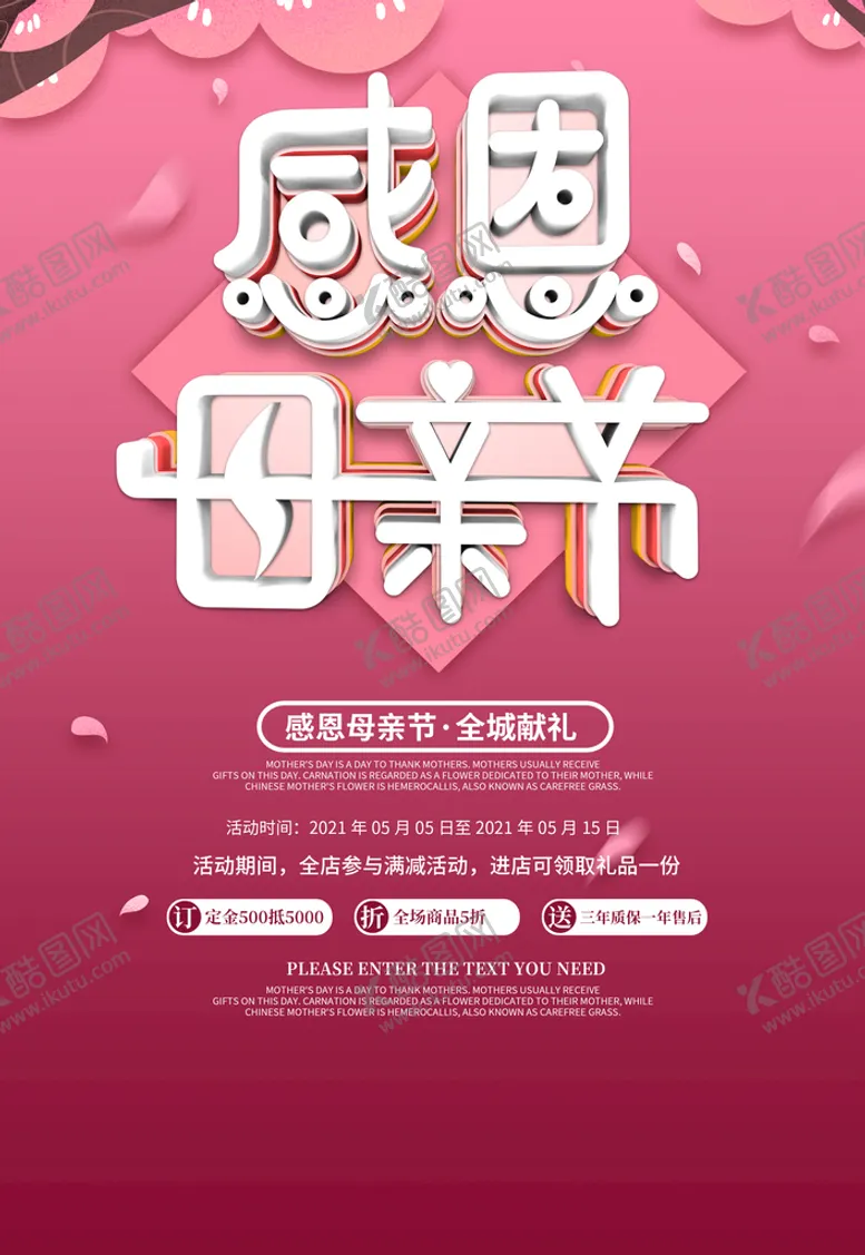 编号：39724609300434372678【酷图网】源文件下载-感恩母亲节