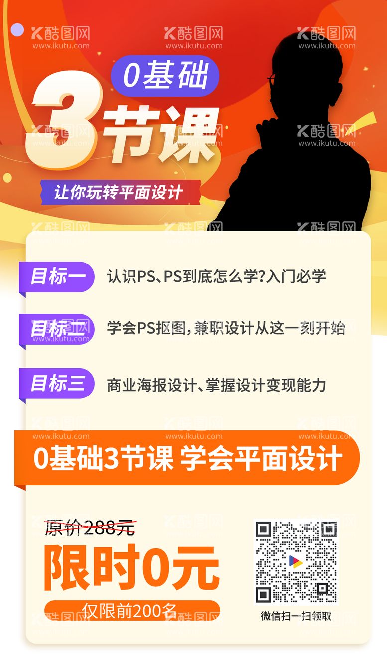 编号：74626911170155327002【酷图网】源文件下载-课程海报