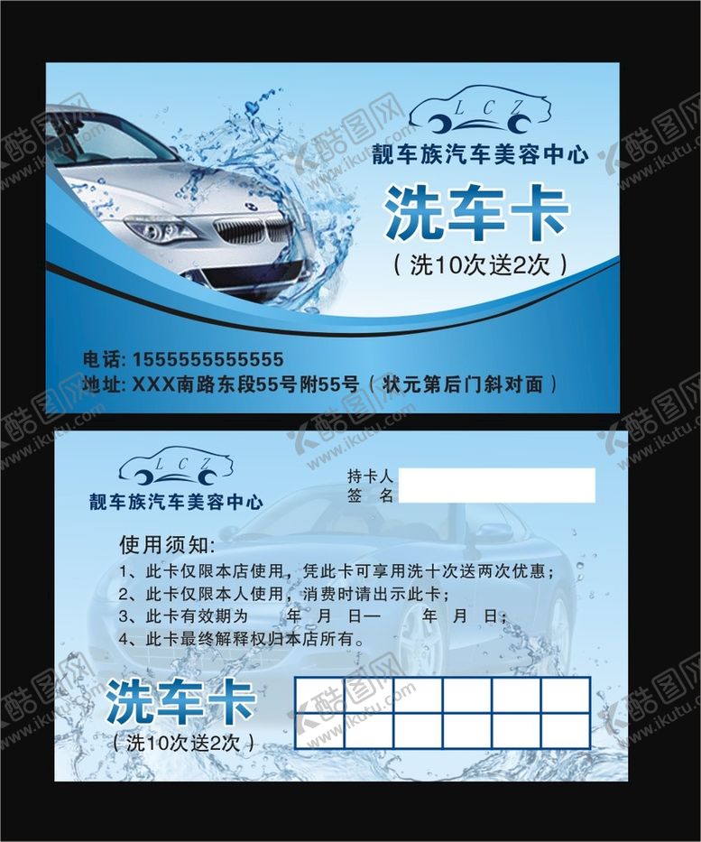 编号：69490711211421048533【酷图网】源文件下载-洗车卡